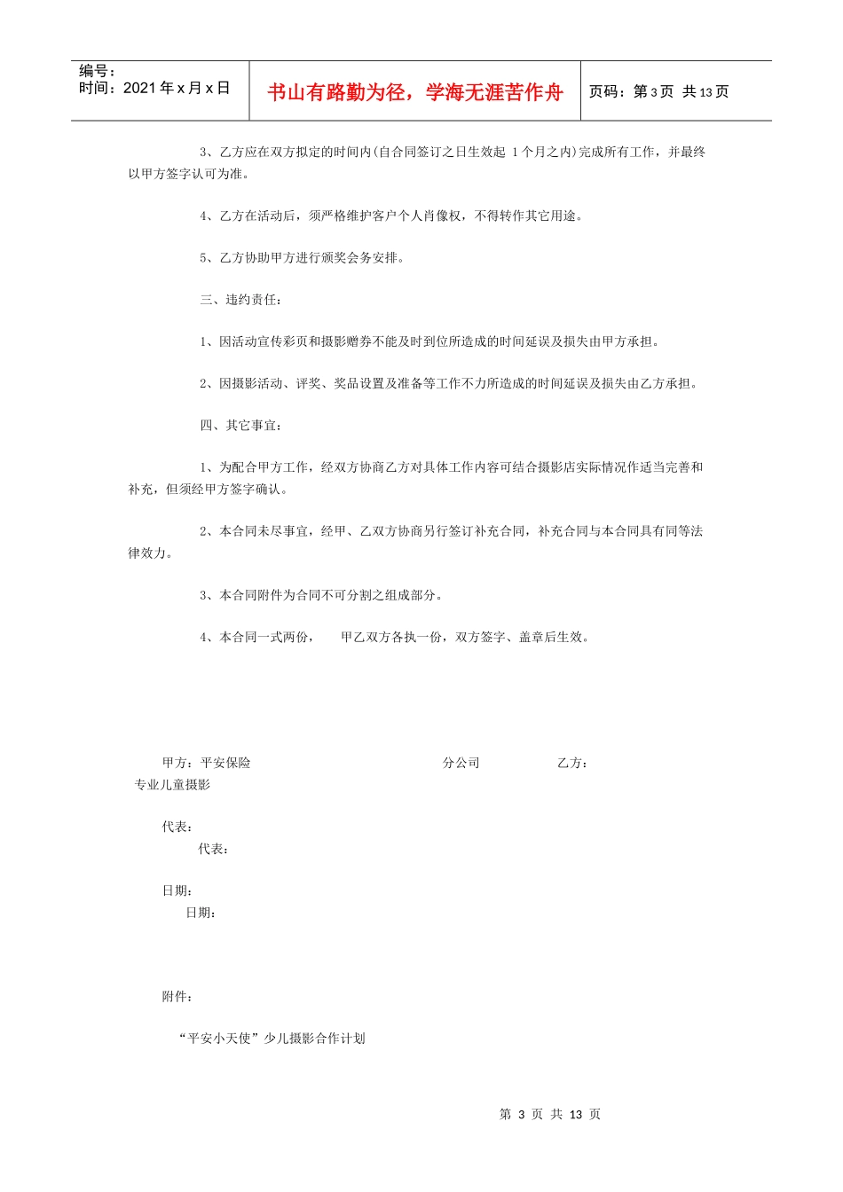 儿童影楼市场营销三部曲(一)_第3页