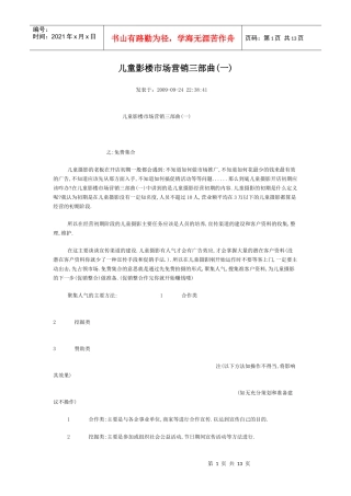 儿童影楼市场营销三部曲(一)