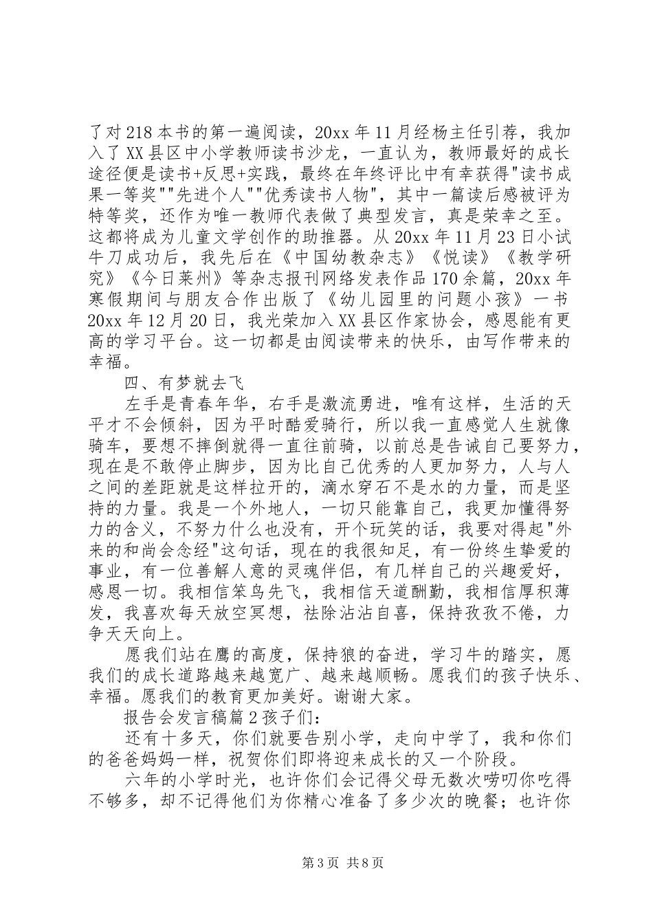 报告会发言稿范文汇总6篇_第3页