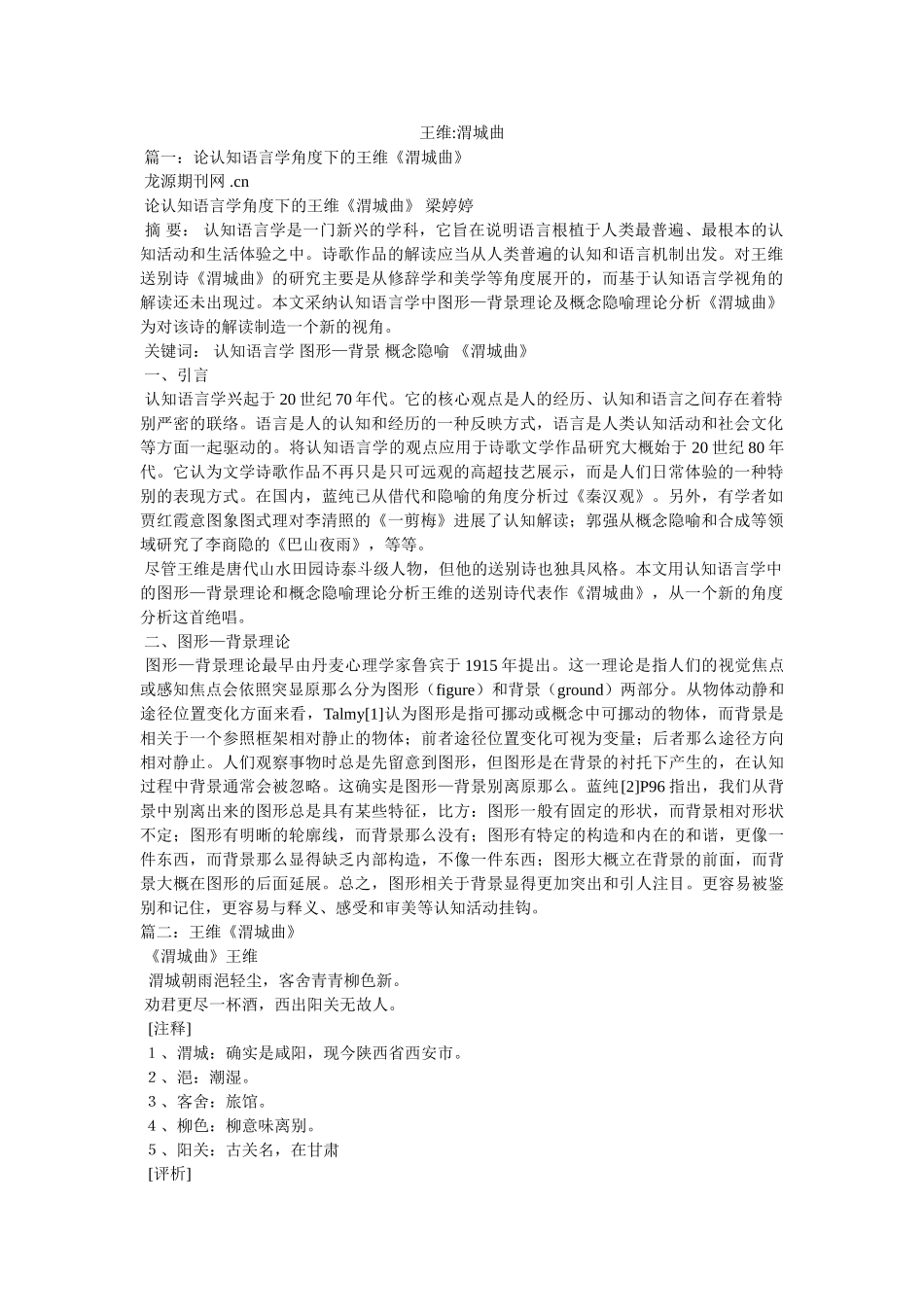 王维-渭城曲 _第1页