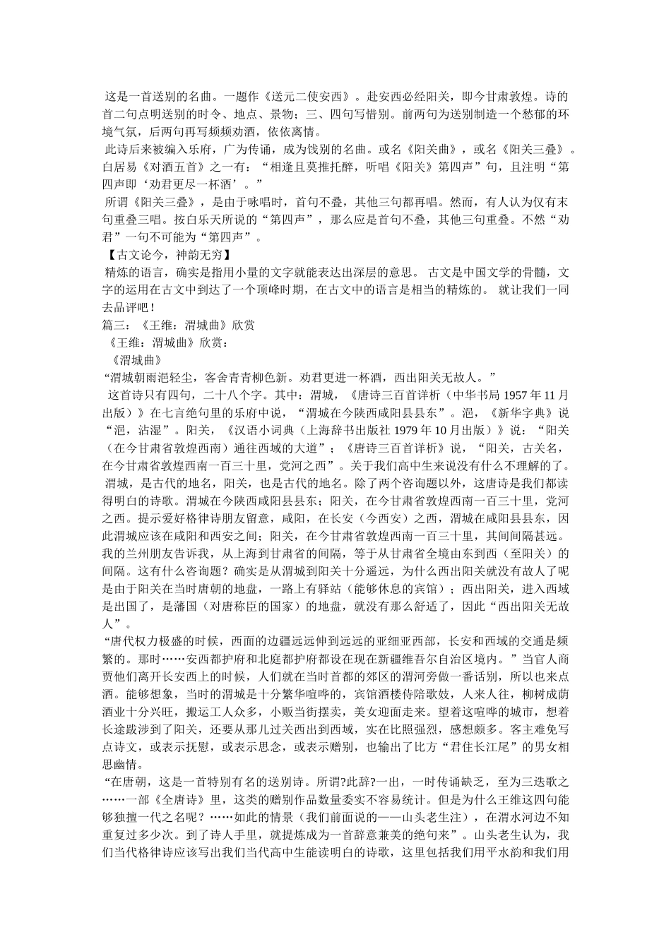 王维-渭城曲 _第2页