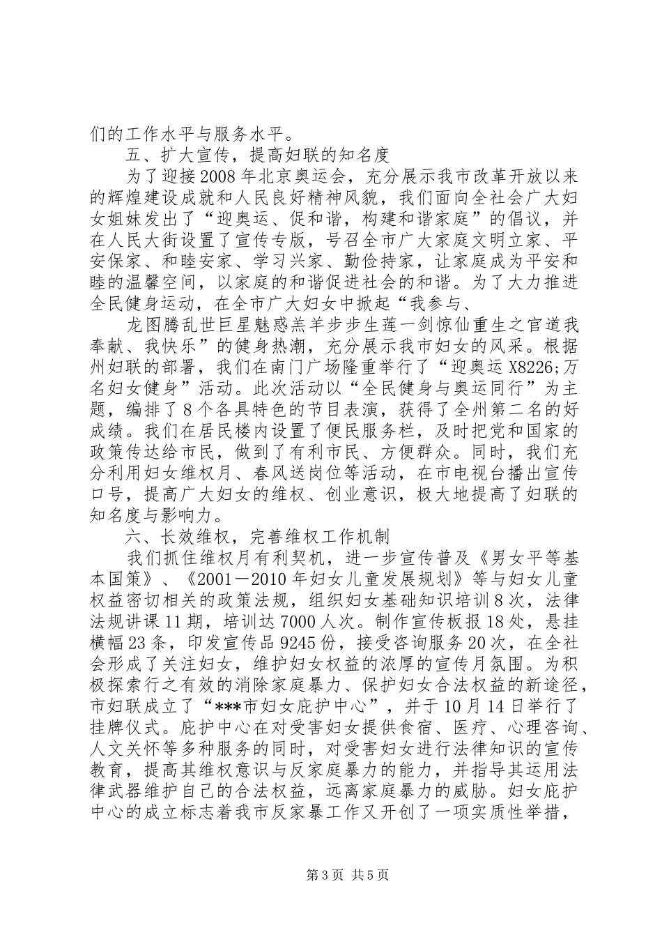 妇联双争活动工作总结汇报材料_第3页