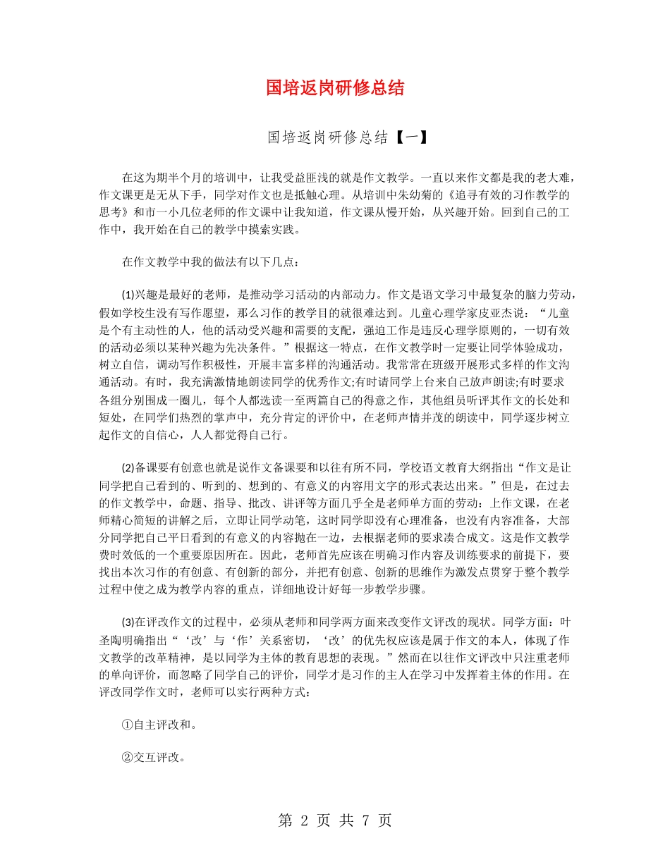 国培返岗研修总结_第2页