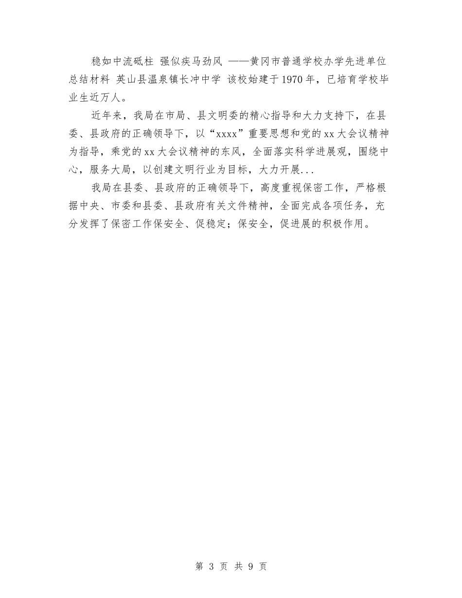 2024年10月机关单位健康教育工作总结与2024年10月机关后勤个人工作总结汇编_第3页