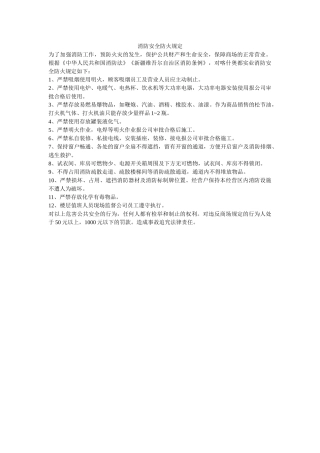 消防安全防火规定 