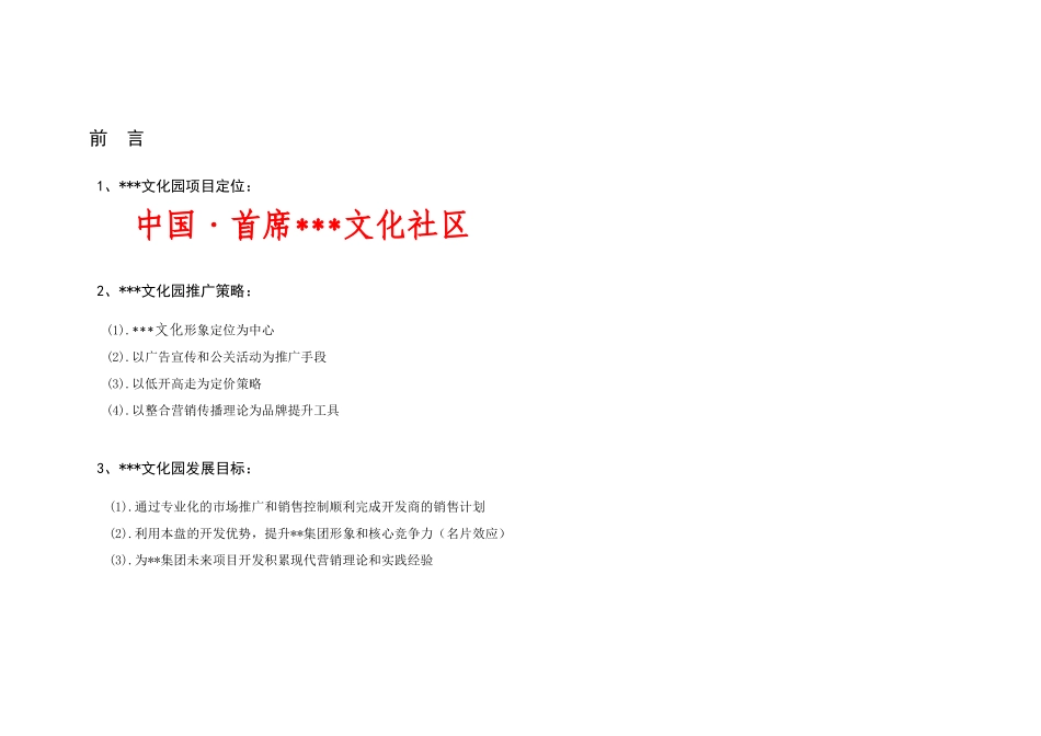 南京某文化社区营销推广策划案_第3页