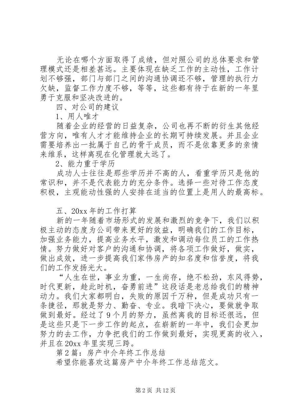 房产中介年终工作总结（推荐8篇）_第2页