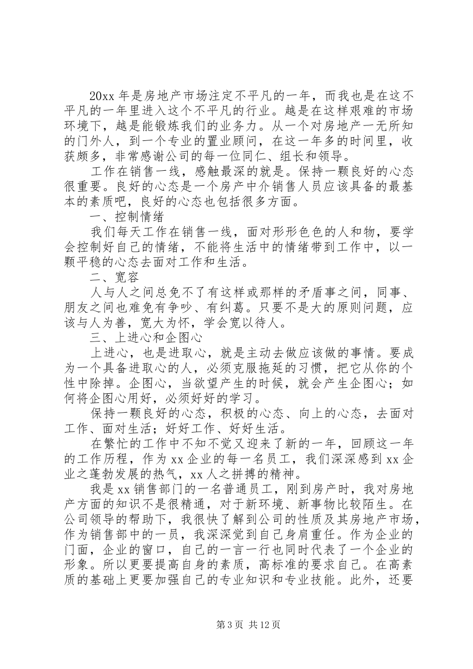 房产中介年终工作总结（推荐8篇）_第3页