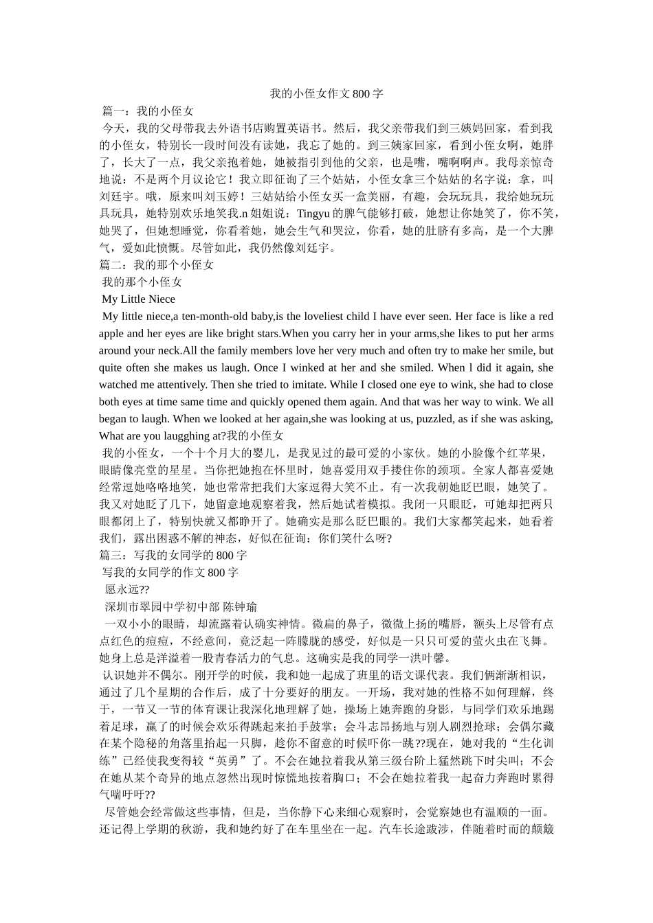 我的小侄女作文800字 _第1页