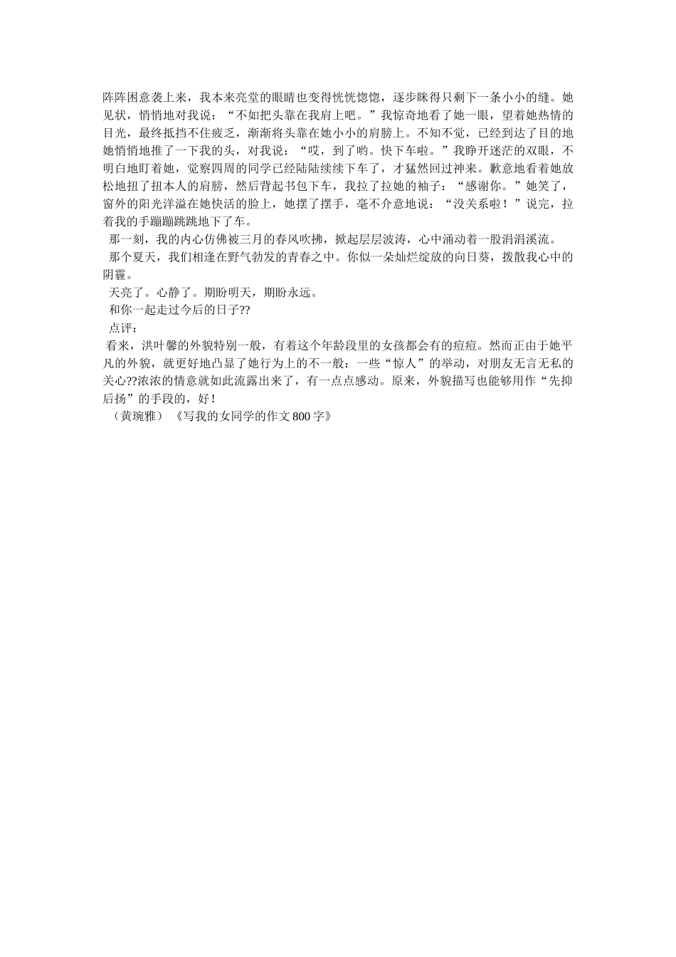 我的小侄女作文800字 _第2页