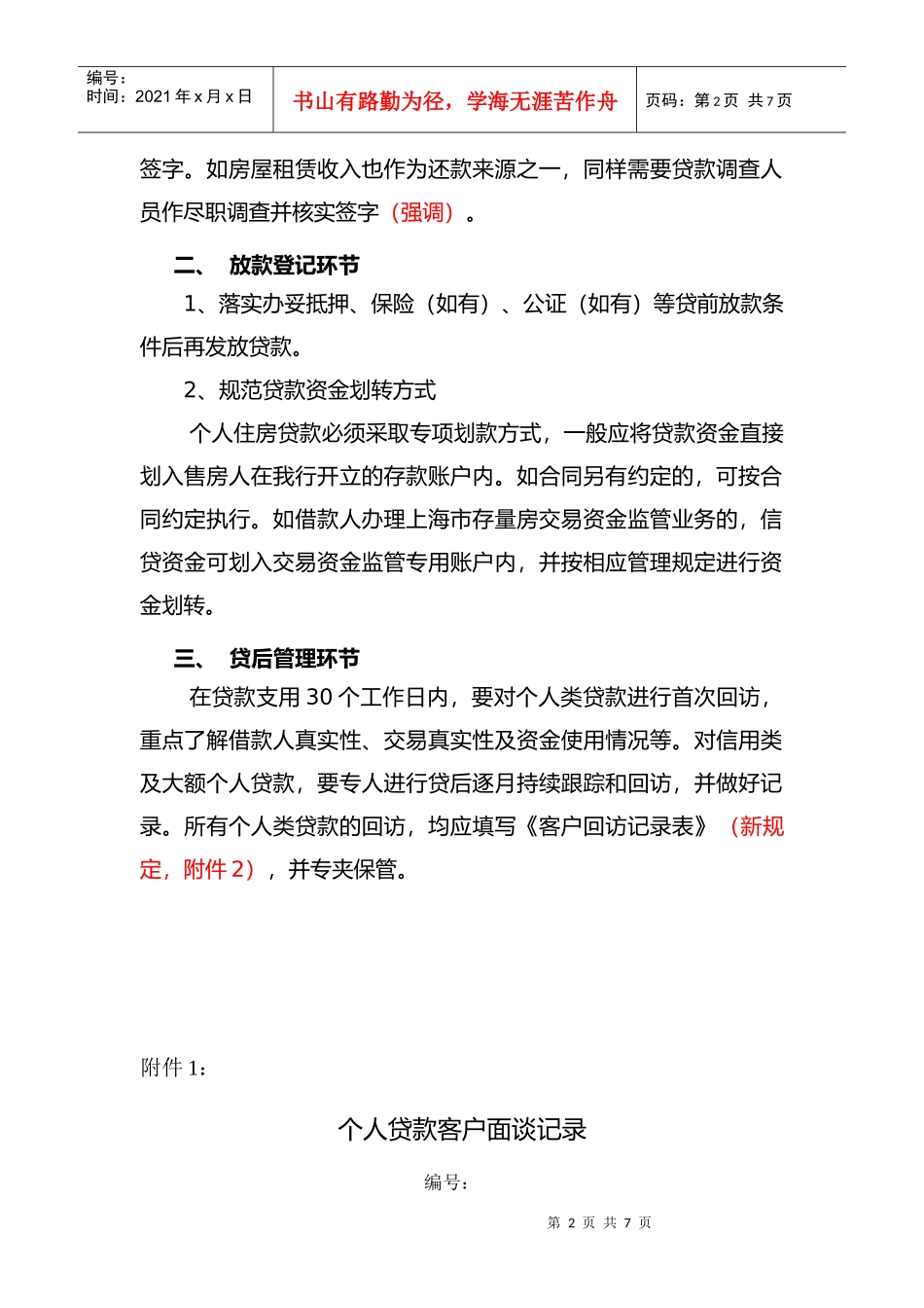 个人贷款业务操作规范_第2页