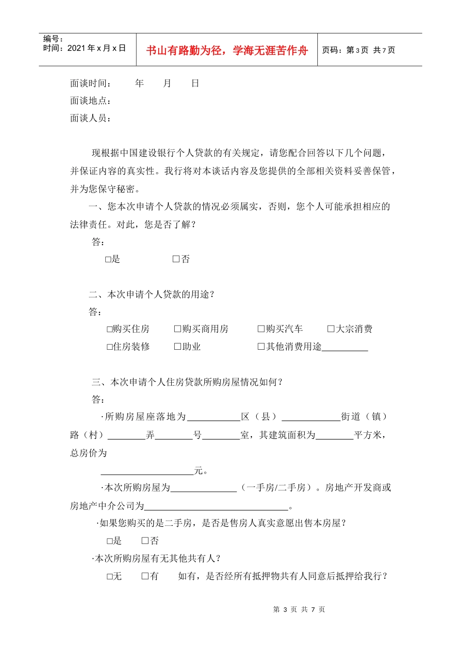 个人贷款业务操作规范_第3页