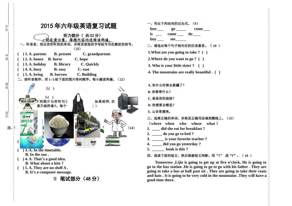 外研版六年级英语升学模拟试题2 _第1页