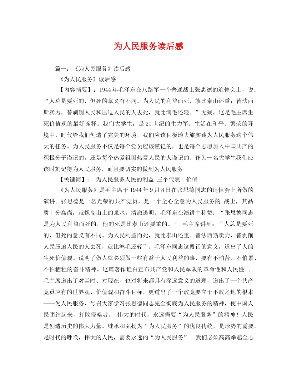 为人民服务读后感2 _第1页