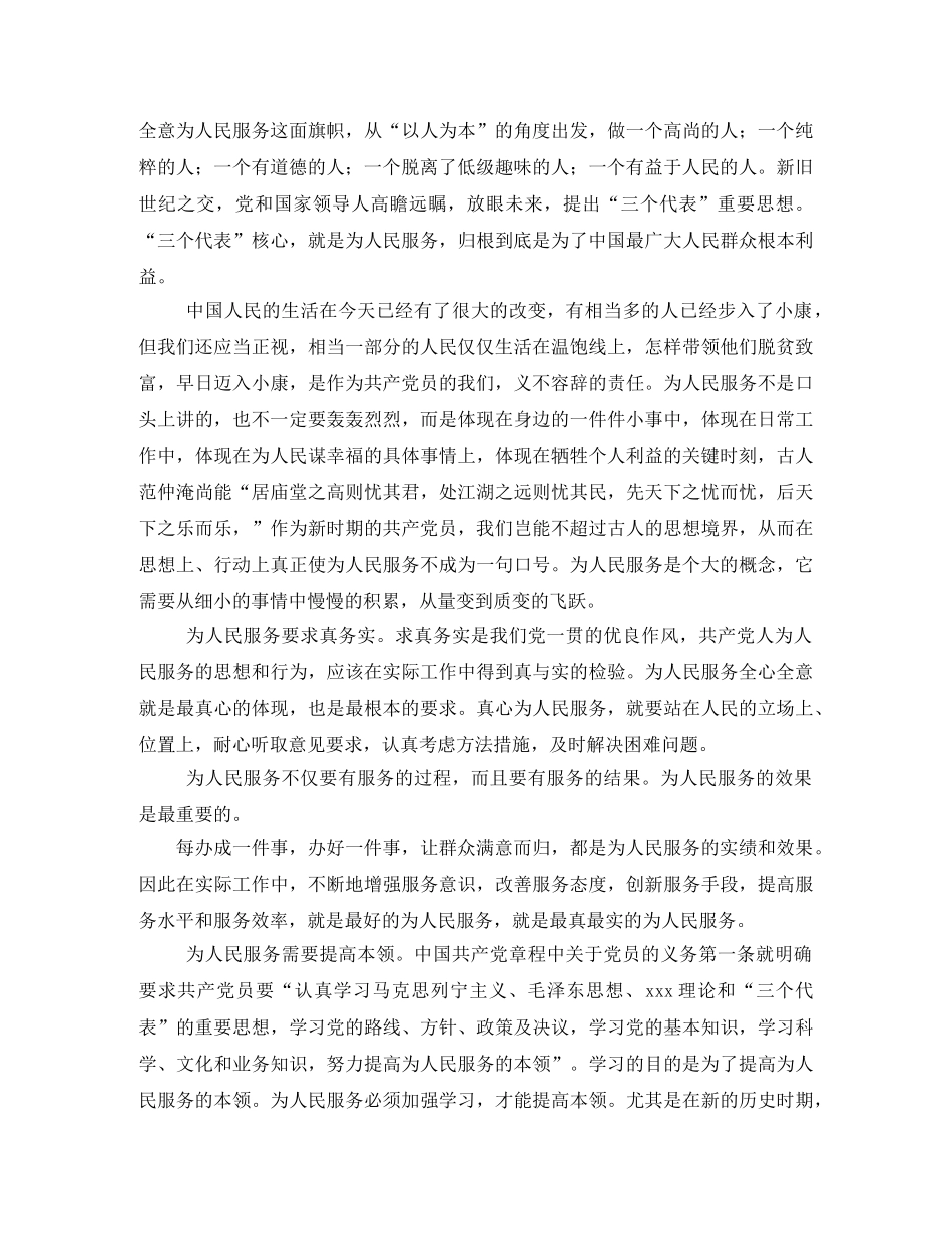 为人民服务读后感2 _第2页