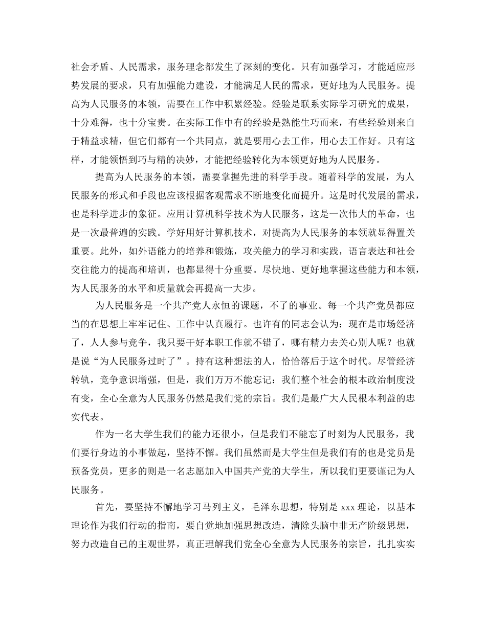 为人民服务读后感2 _第3页