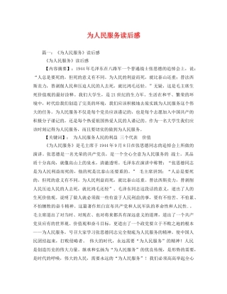 为人民服务读后感2 