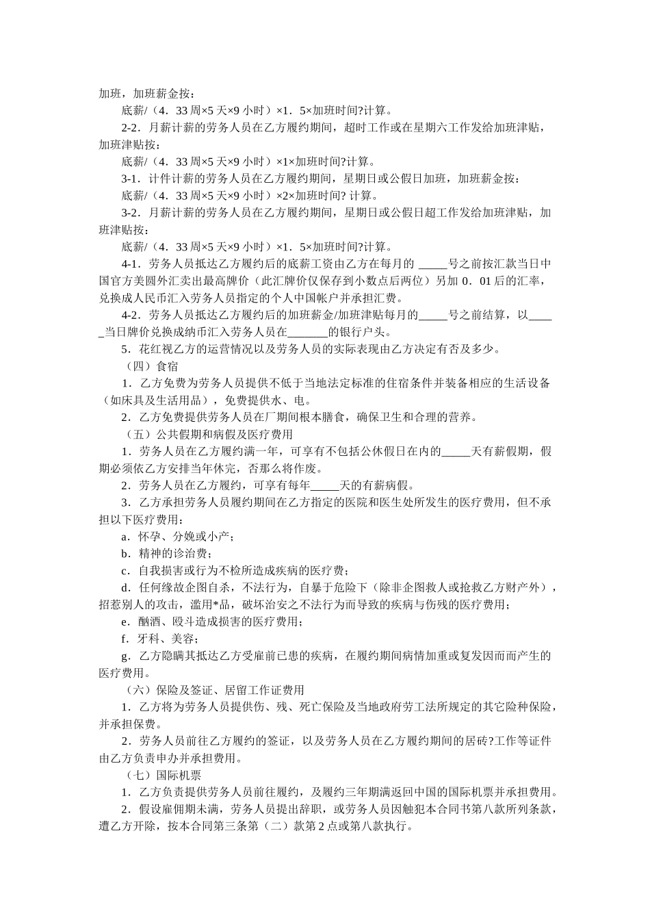 外派劳务合作合同范本 _第2页