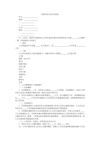 外派劳务合作合同范本 