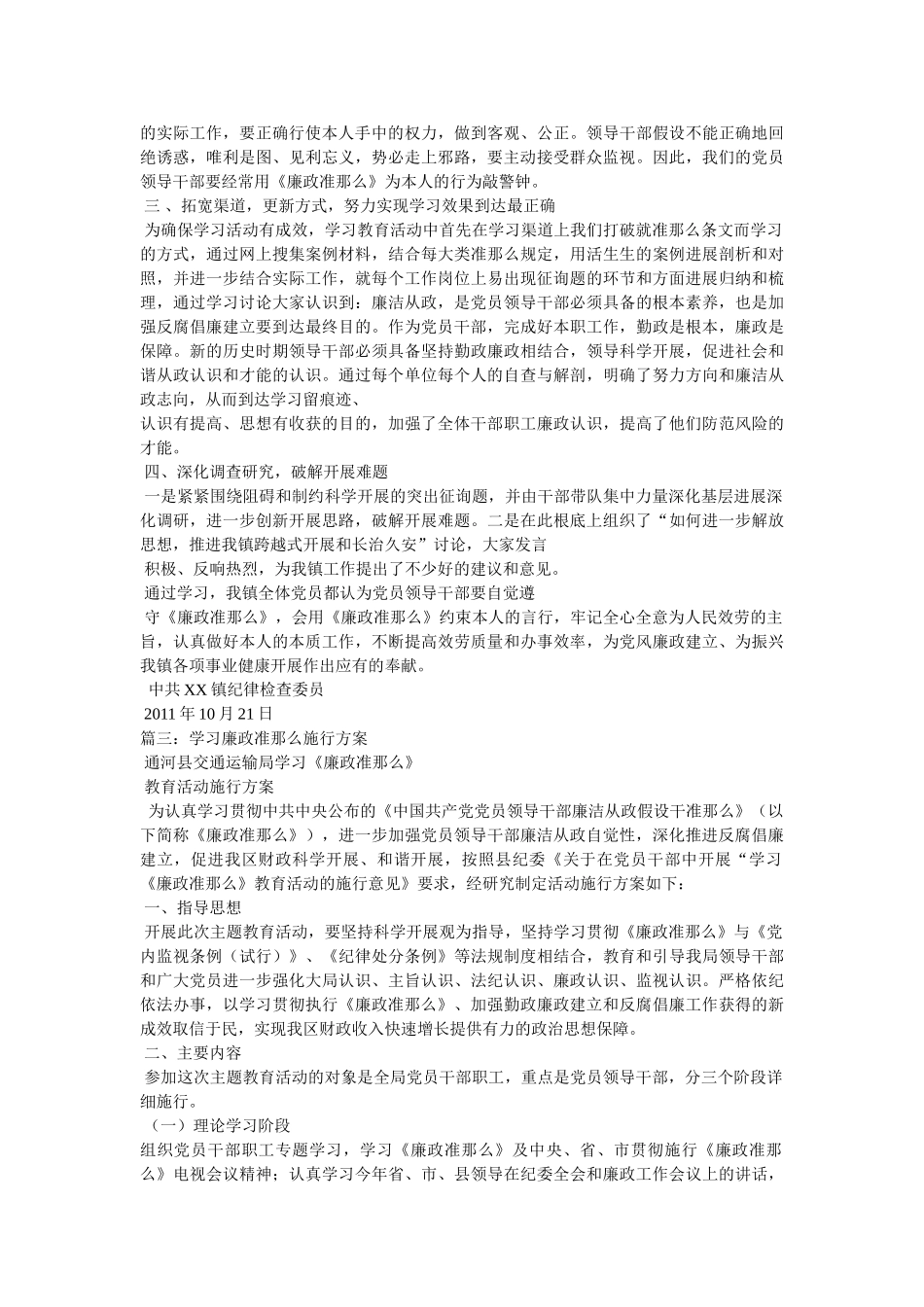 学习廉政准则 _第2页