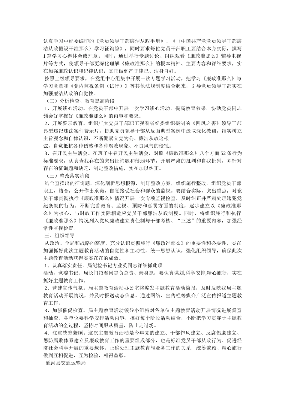 学习廉政准则 _第3页