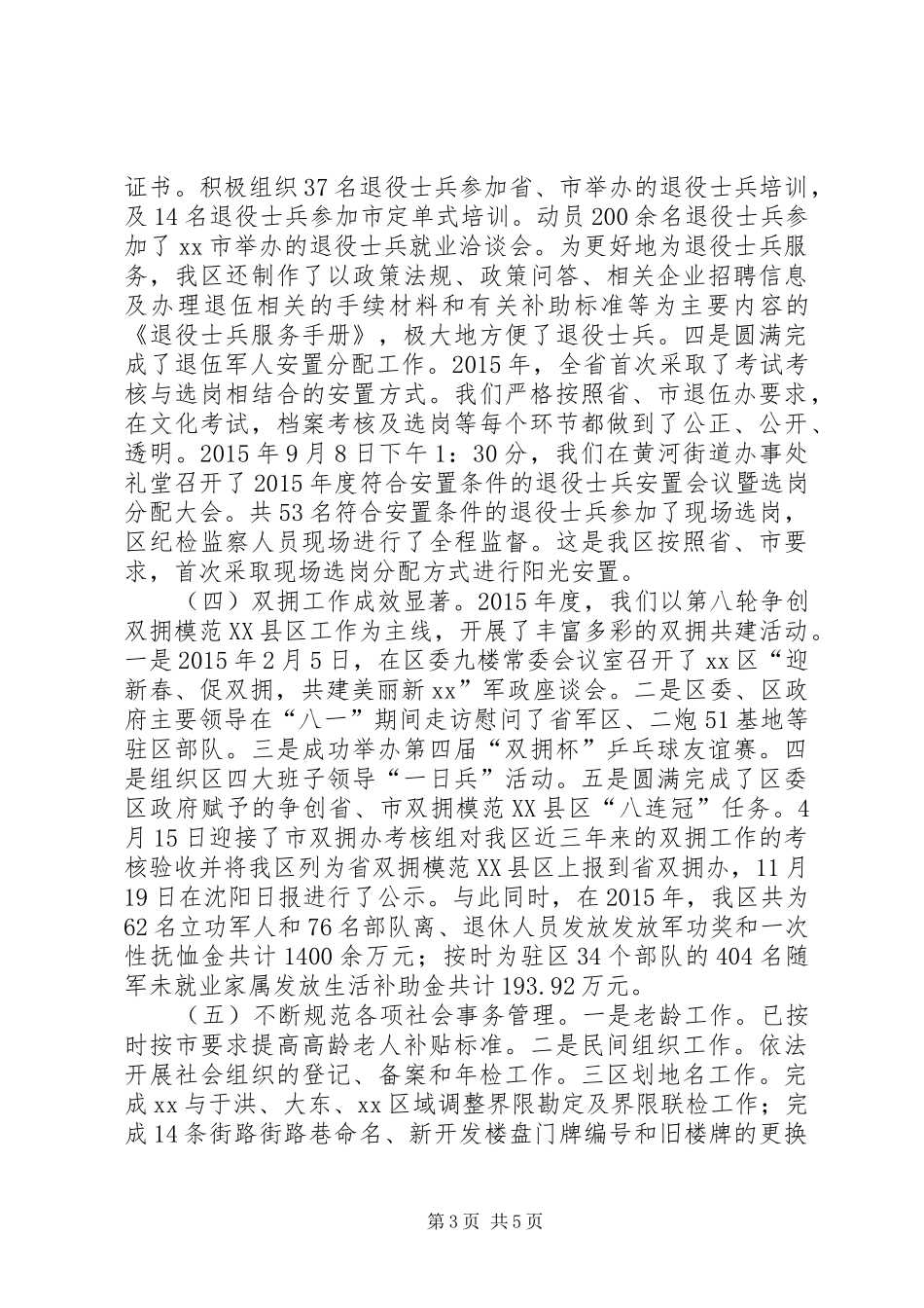 区民政局年度重点民政事务工作总结_第3页