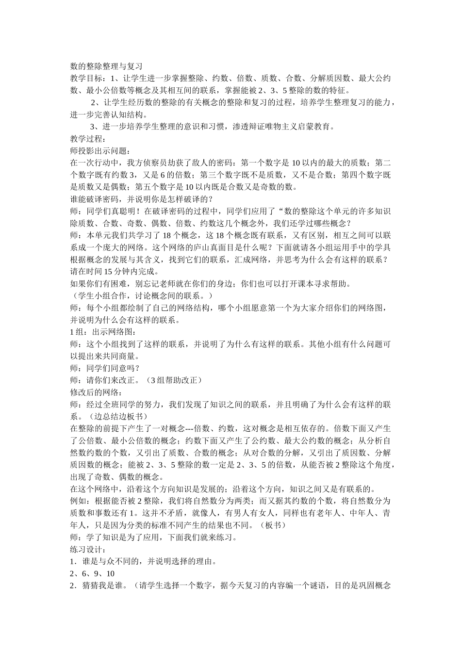 数的整除整理与复习pep人教版 _第1页