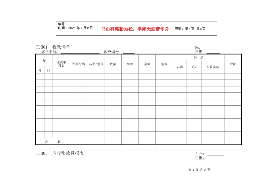 企业管理表格营销管理H横表格_第1页
