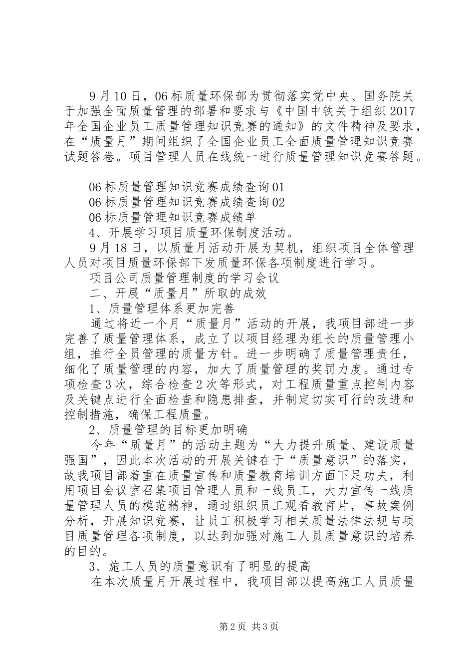 工程项目部质量月活动总结[五篇模版]_第2页