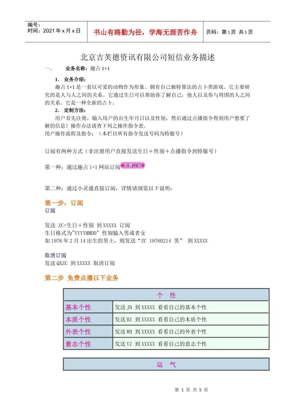 北京吉芙德资讯有限公司短信业务描述_第1页