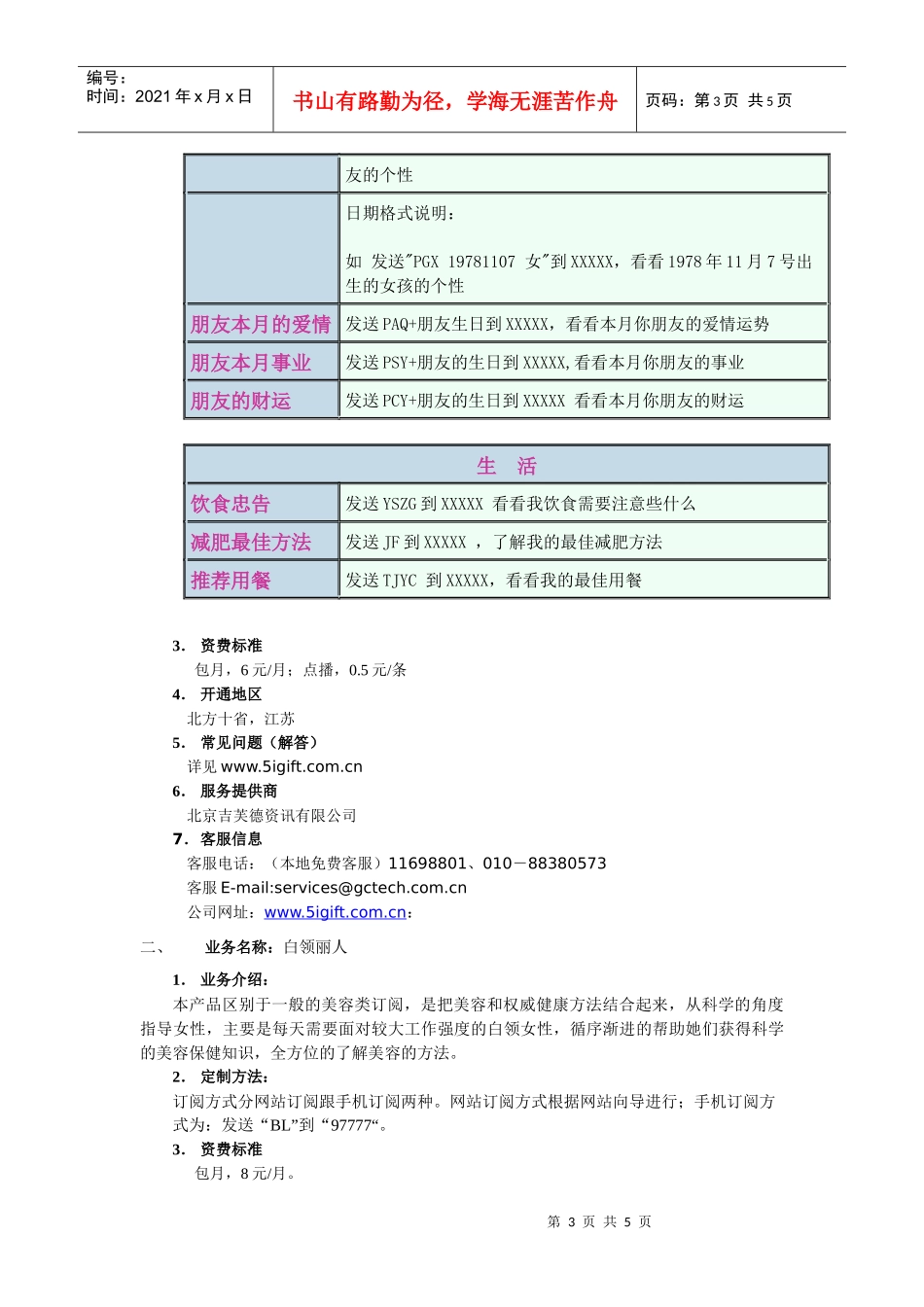 北京吉芙德资讯有限公司短信业务描述_第3页