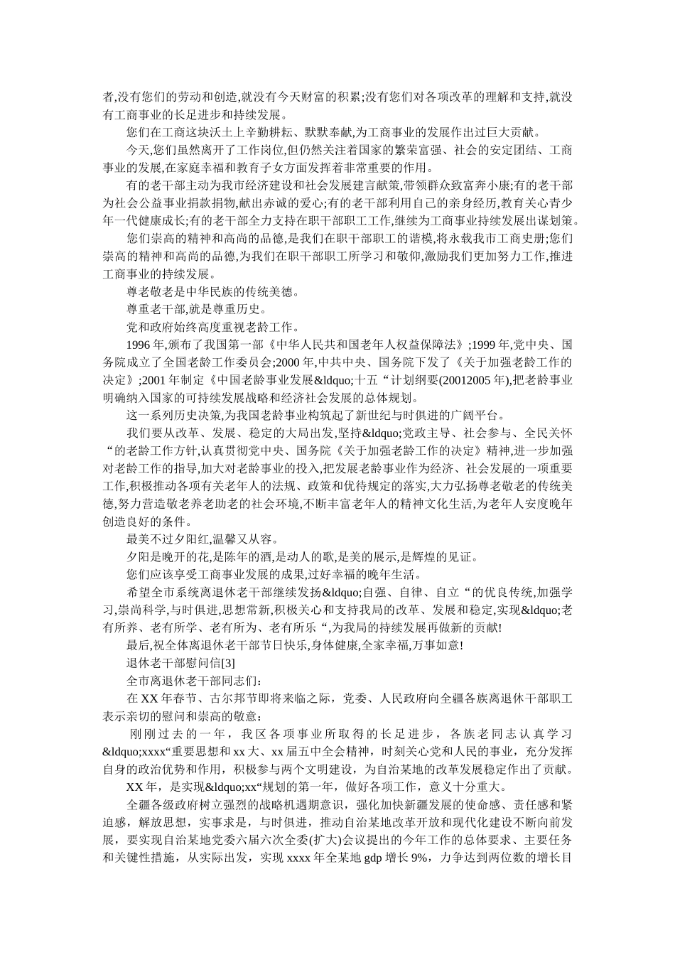 退休老干部慰问信 _第2页