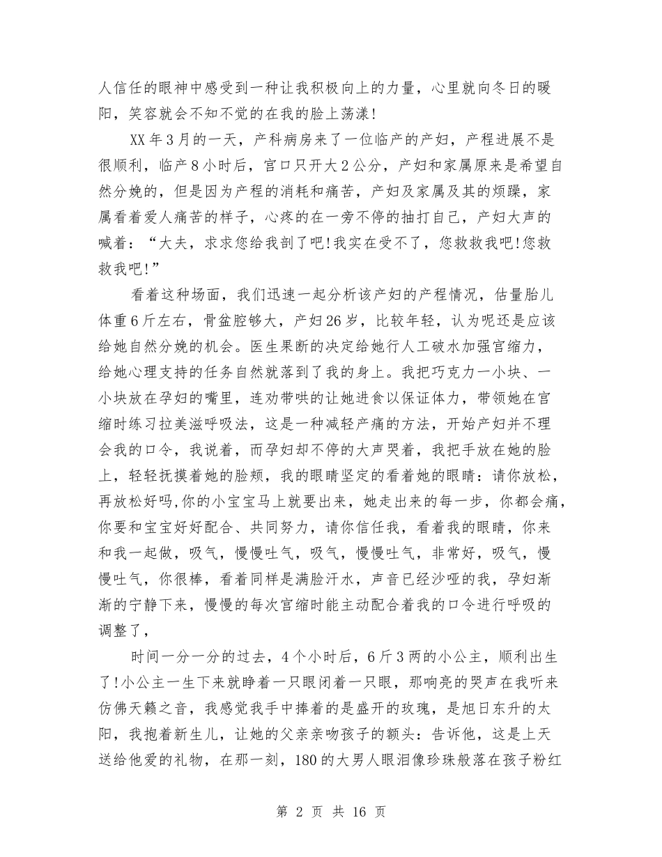 2024护士节演讲稿范文：你为谁感动与2024护士长竞聘演讲稿汇编_第2页