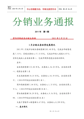 XXXX年分销业务通报第1期[1]