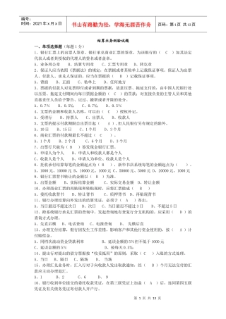 微山结算业务测验试题