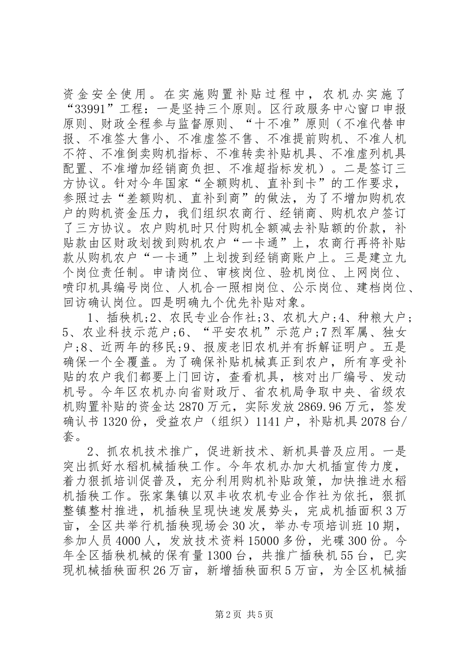 农机办工作总结_第2页