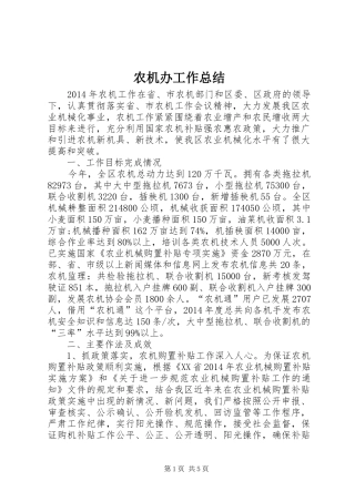 农机办工作总结