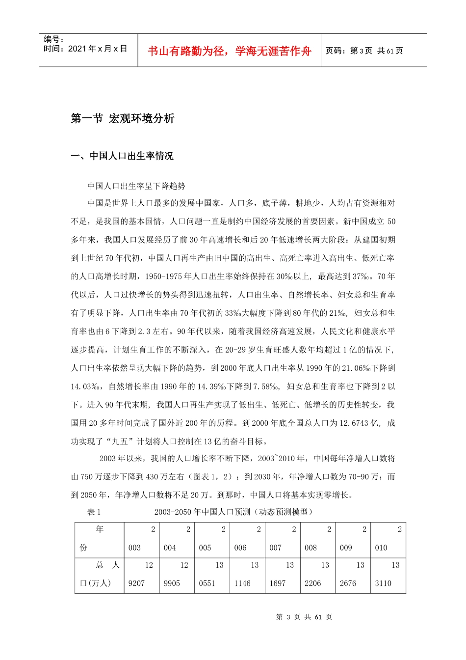 中国婴幼儿用品市场分析报告书_第3页