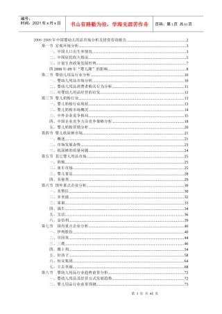 中国婴幼儿用品市场分析报告书