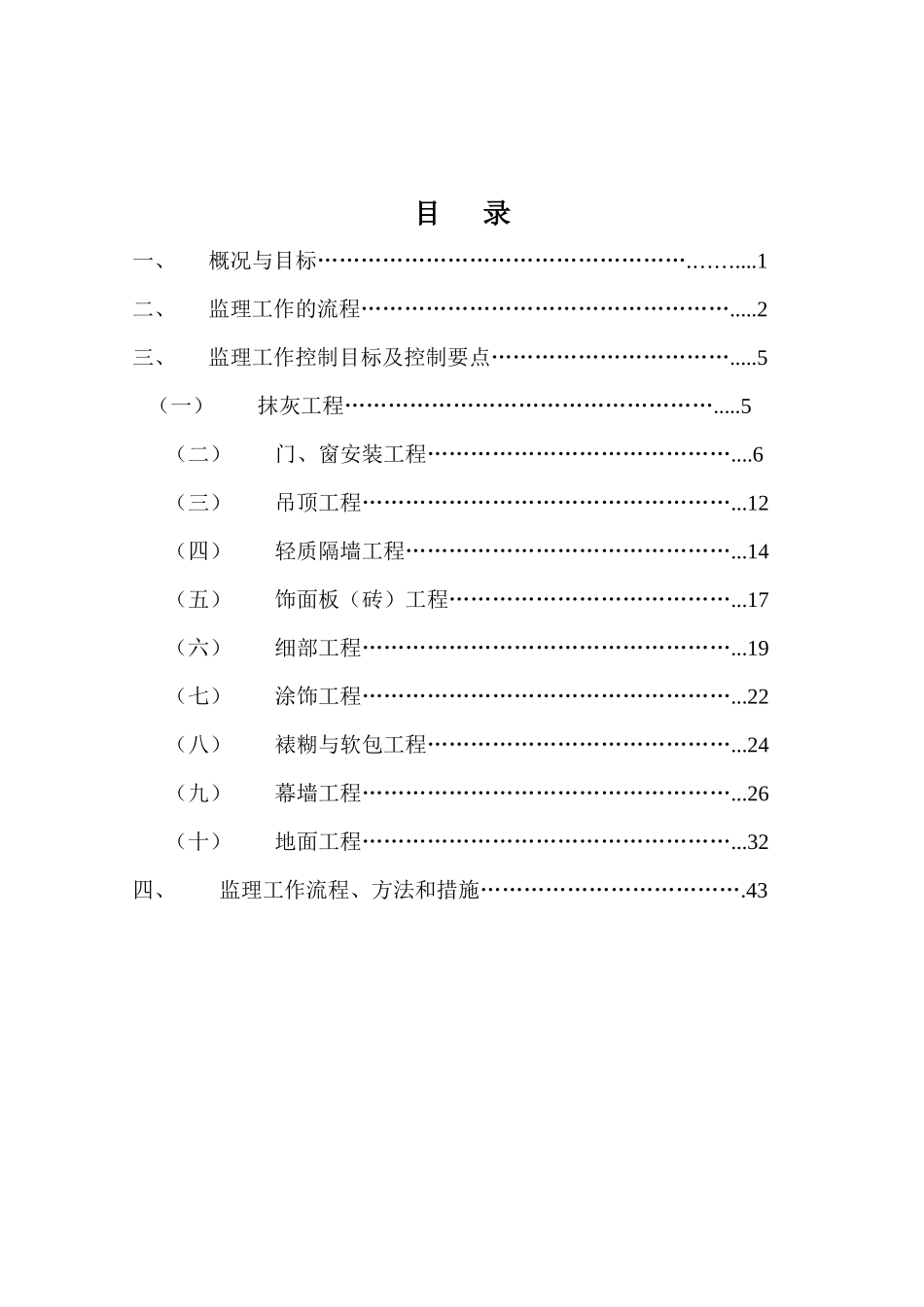 新建生产厂房、辅助用房工程装饰工程监理细则_第2页