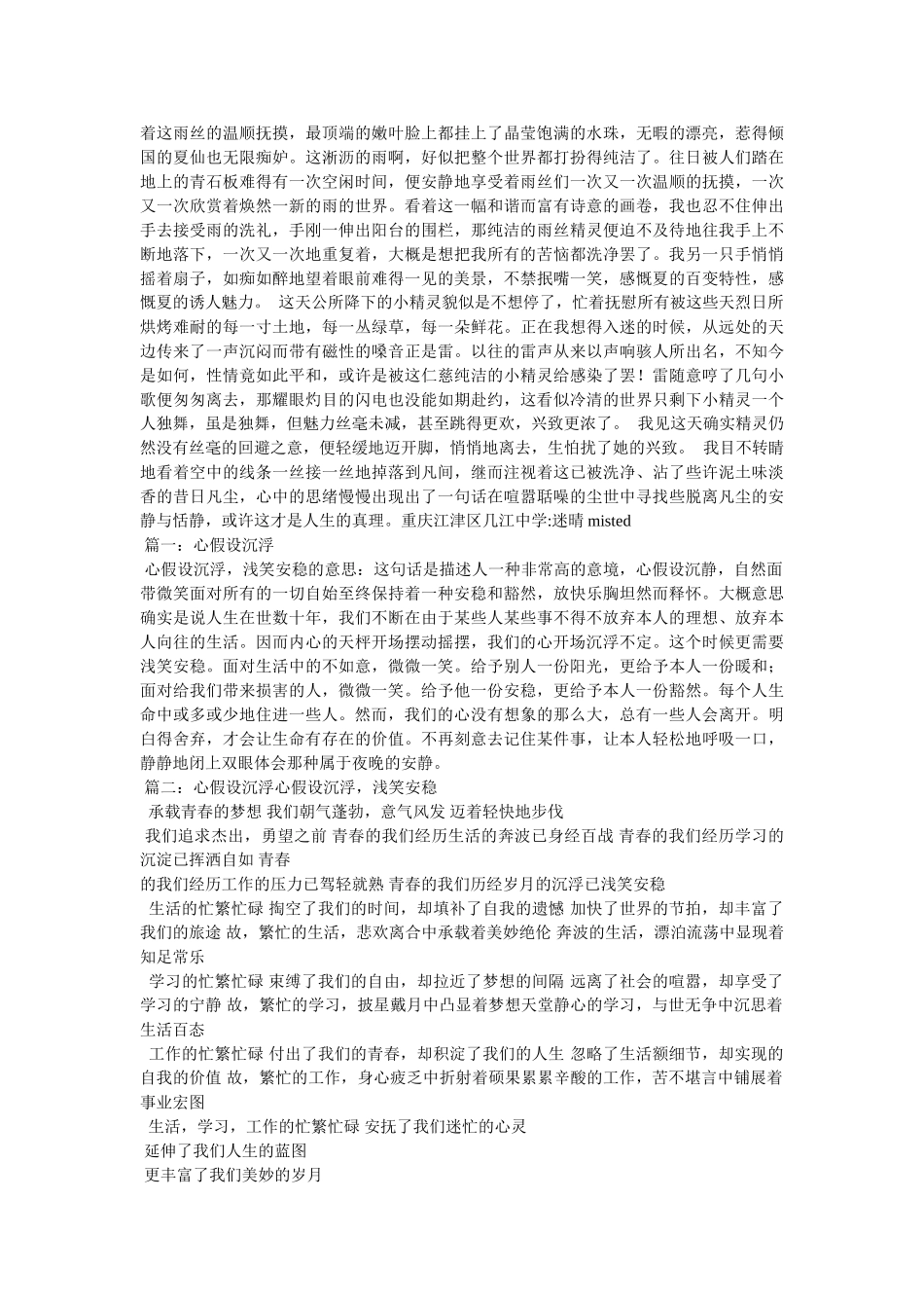 岁月静好,浅笑安然 _第2页