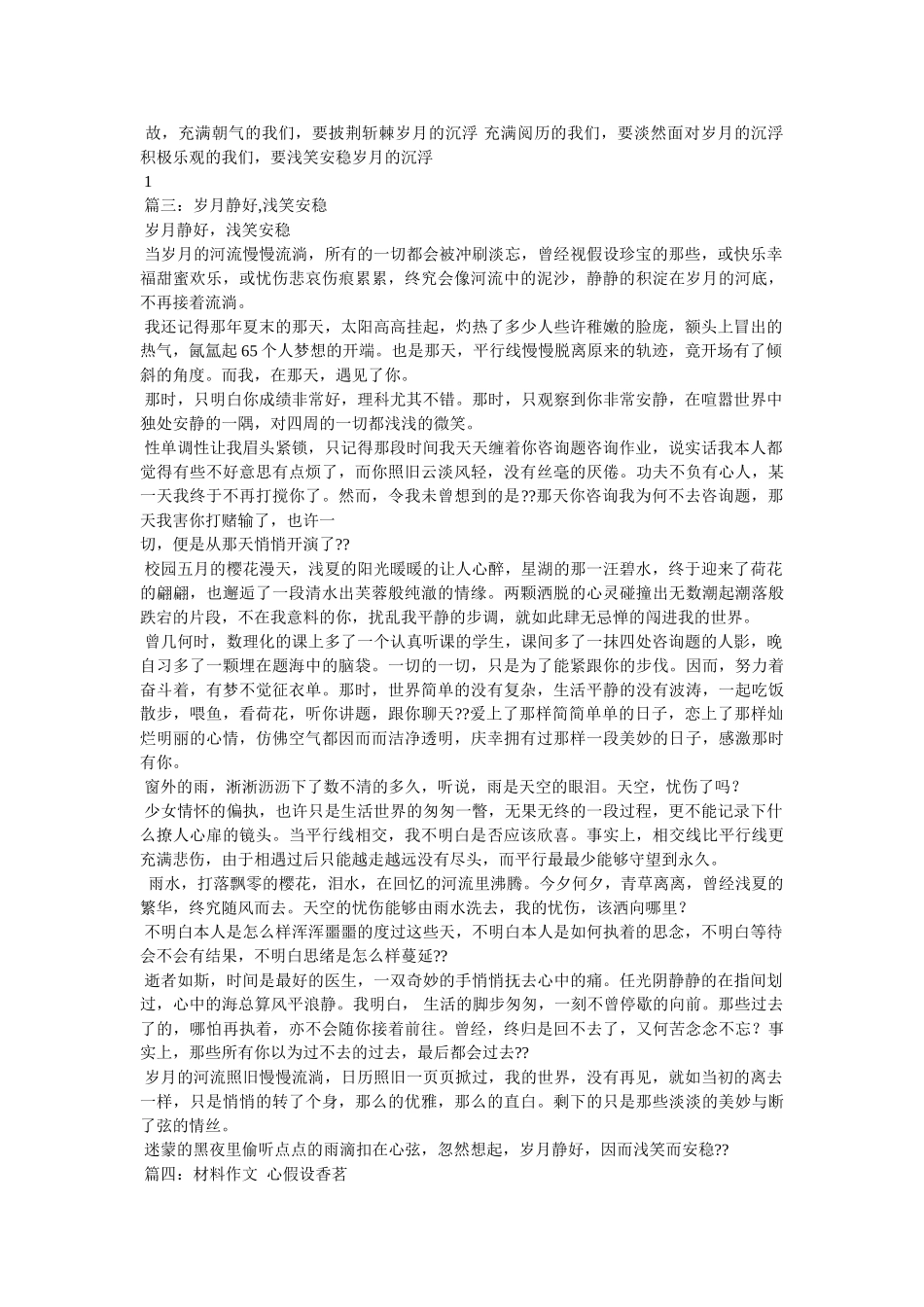 岁月静好,浅笑安然 _第3页