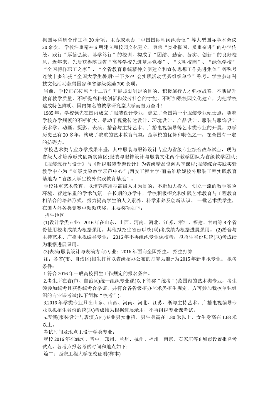 西安工程大学 _第2页