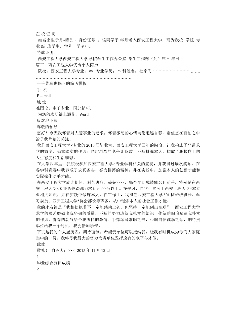 西安工程大学 _第3页