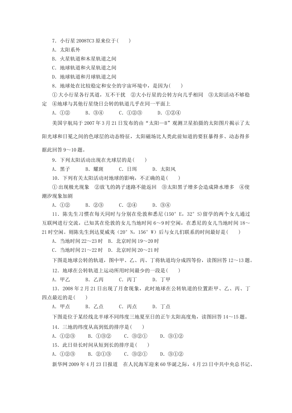 四川省成都市郫县10-11学年高一地理10月月考试题旧人教版【会员独享】 _第2页
