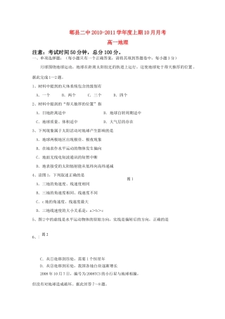 四川省成都市郫县10-11学年高一地理10月月考试题旧人教版【会员独享】 