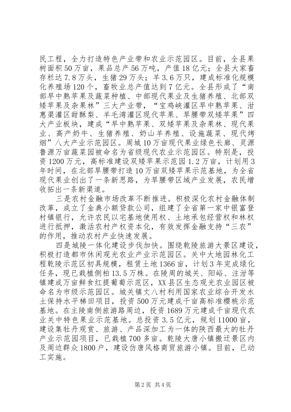 农工部年终工作总结_第2页