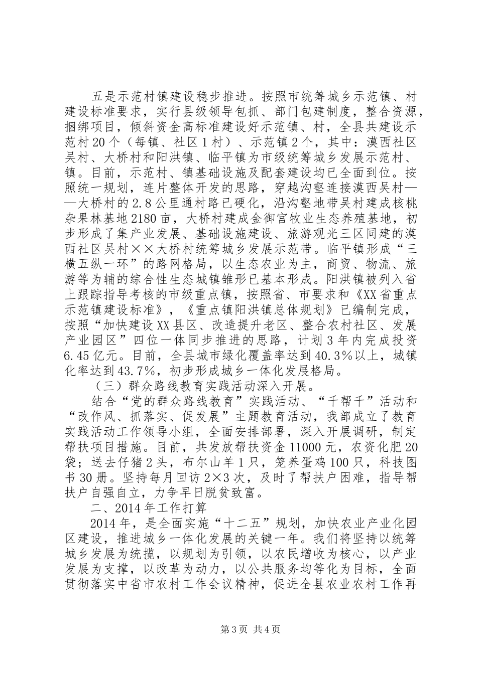 农工部年终工作总结_第3页