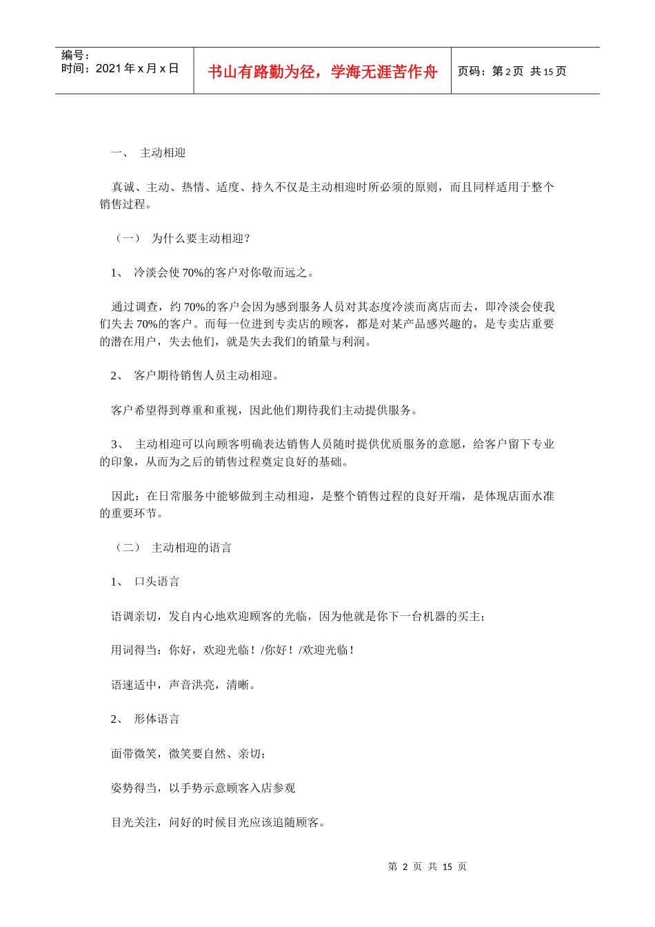 店面销售实战培训手册_第2页