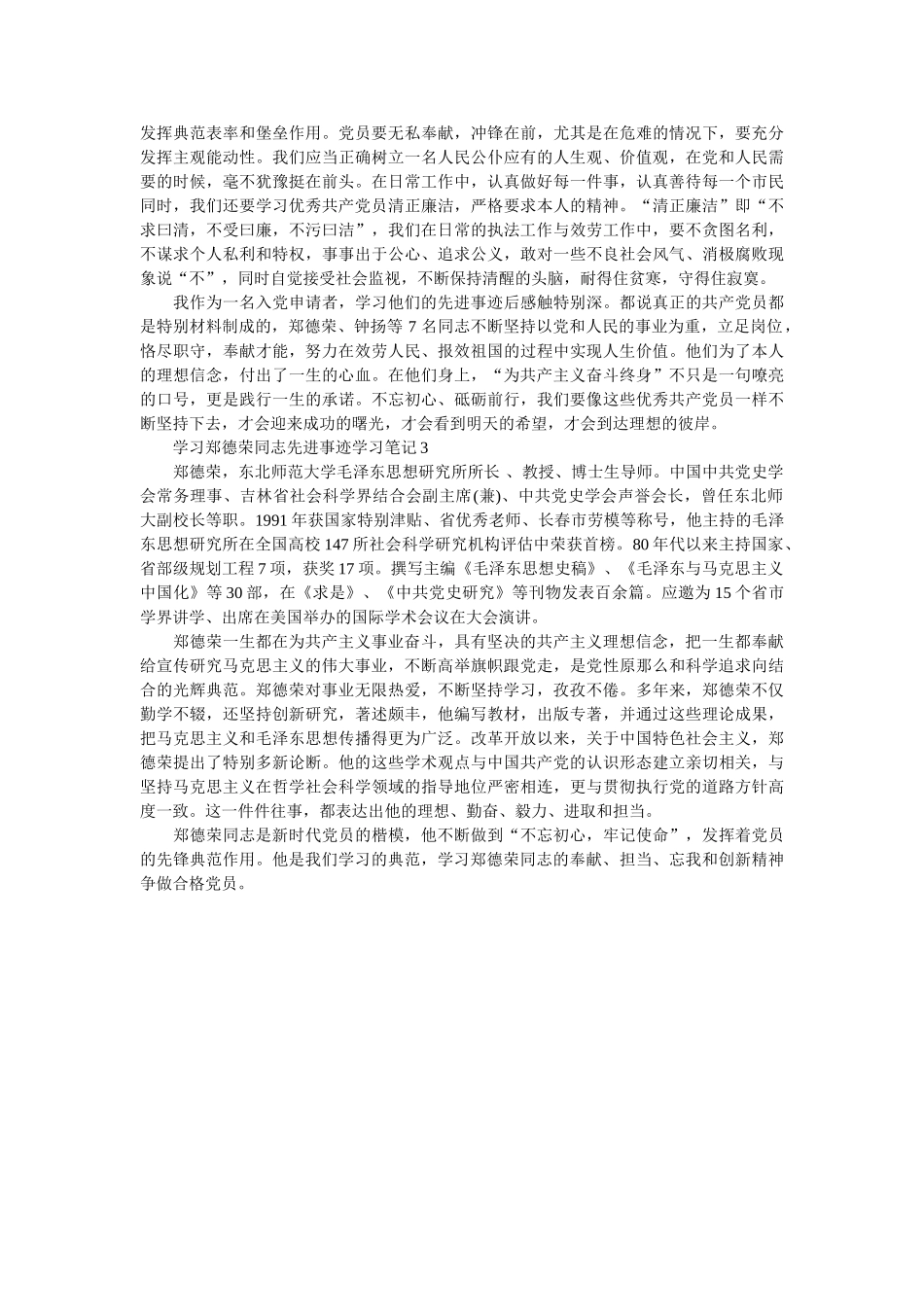 学习郑德荣同志先进事迹学习笔记参考 _第2页